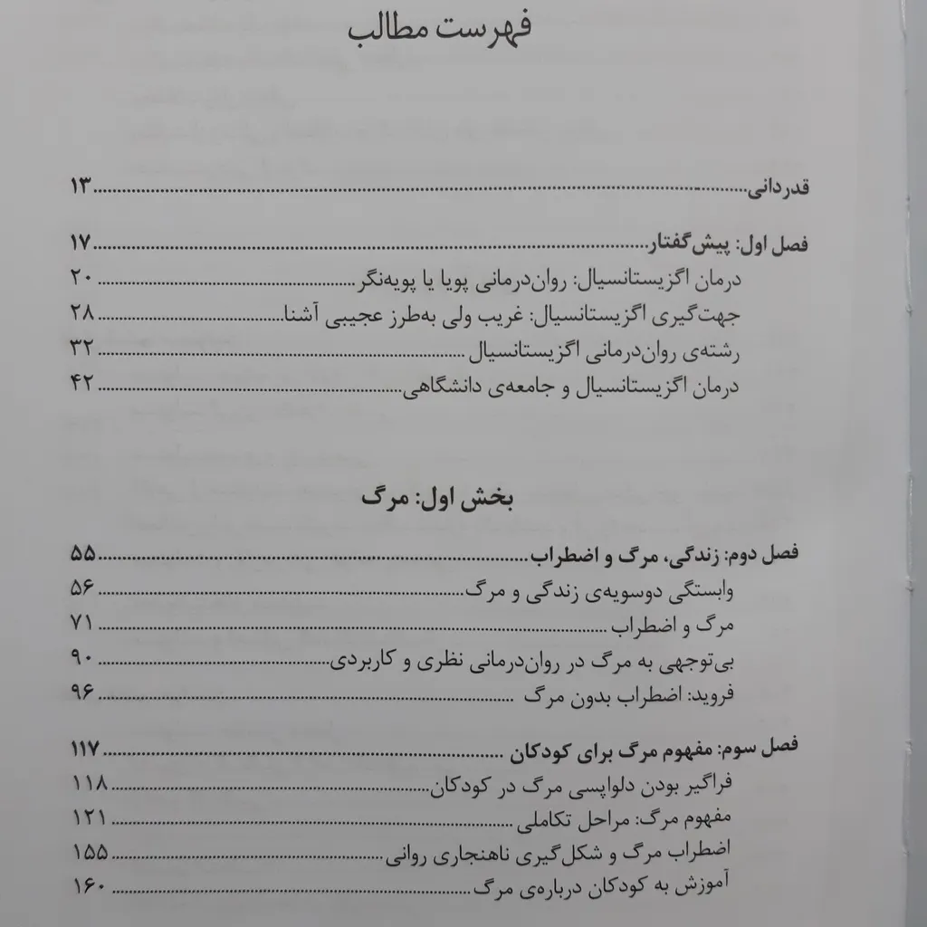 روان درمانی اگزیستانسیال اروین د یالوم سپیده حبیب نی