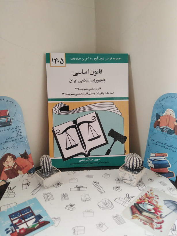 قانون اساسی 1405 جهانگیر منصور دیدآور دوران