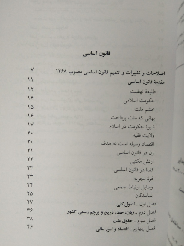 قانون اساسی 1405 جهانگیر منصور دیدآور دوران