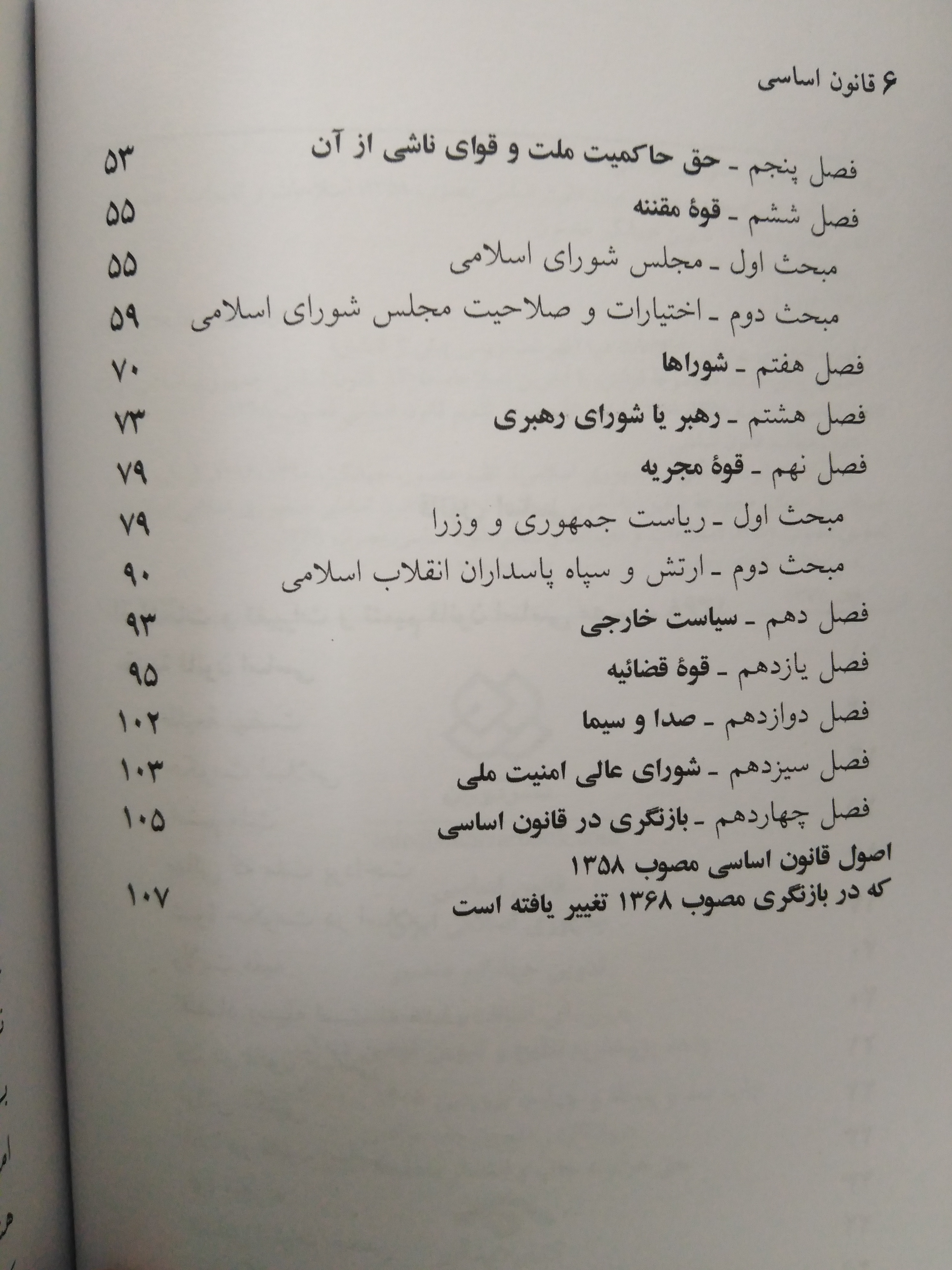 قانون اساسی 1405 جهانگیر منصور دیدآور دوران