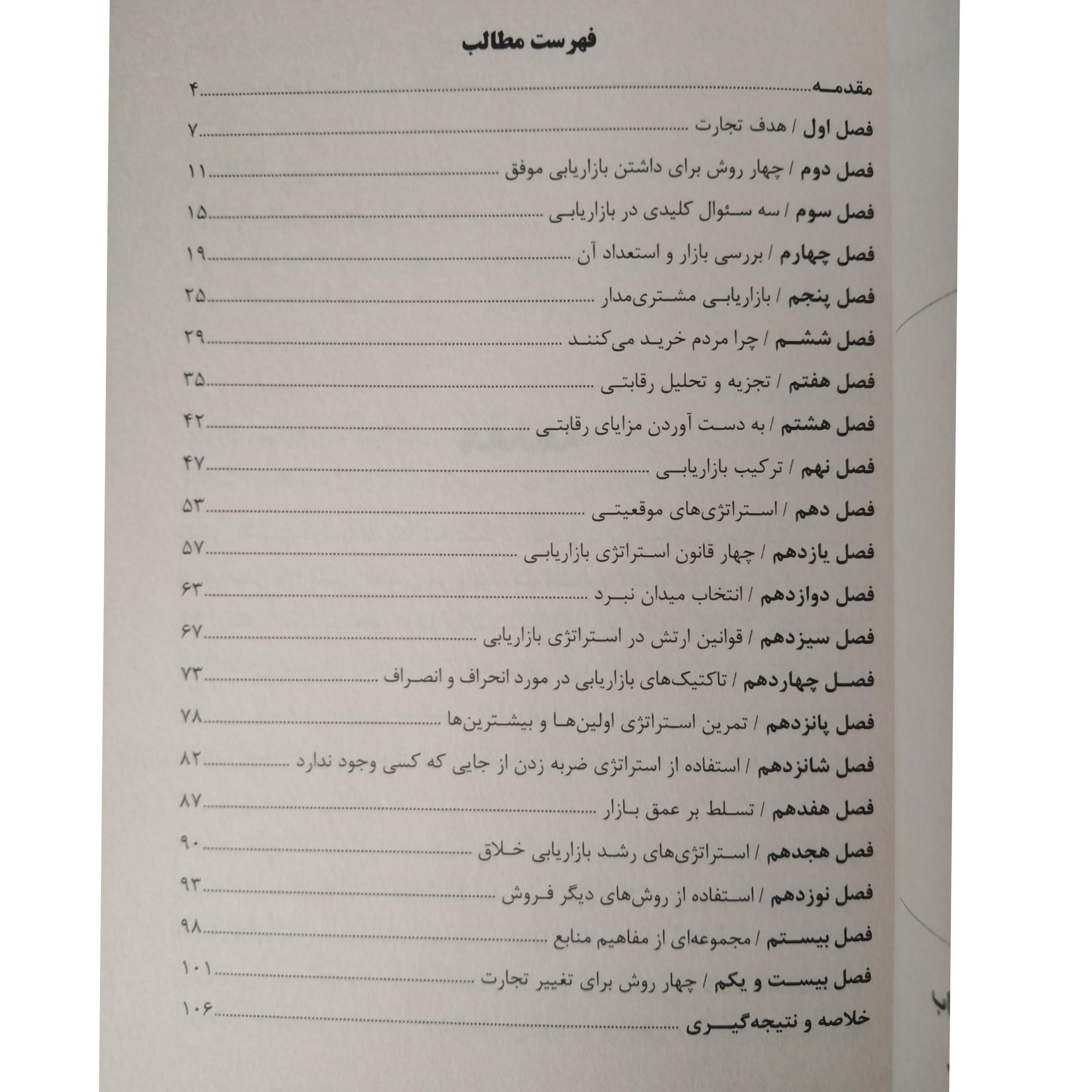 بازاریابی برایان تریسی وحیده قسمی آثار نور