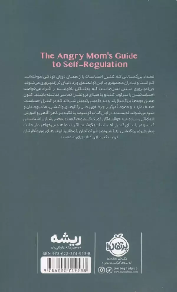 مامان خشمگین امیلی دلورت مهرنوش ذبیحی پرتقال