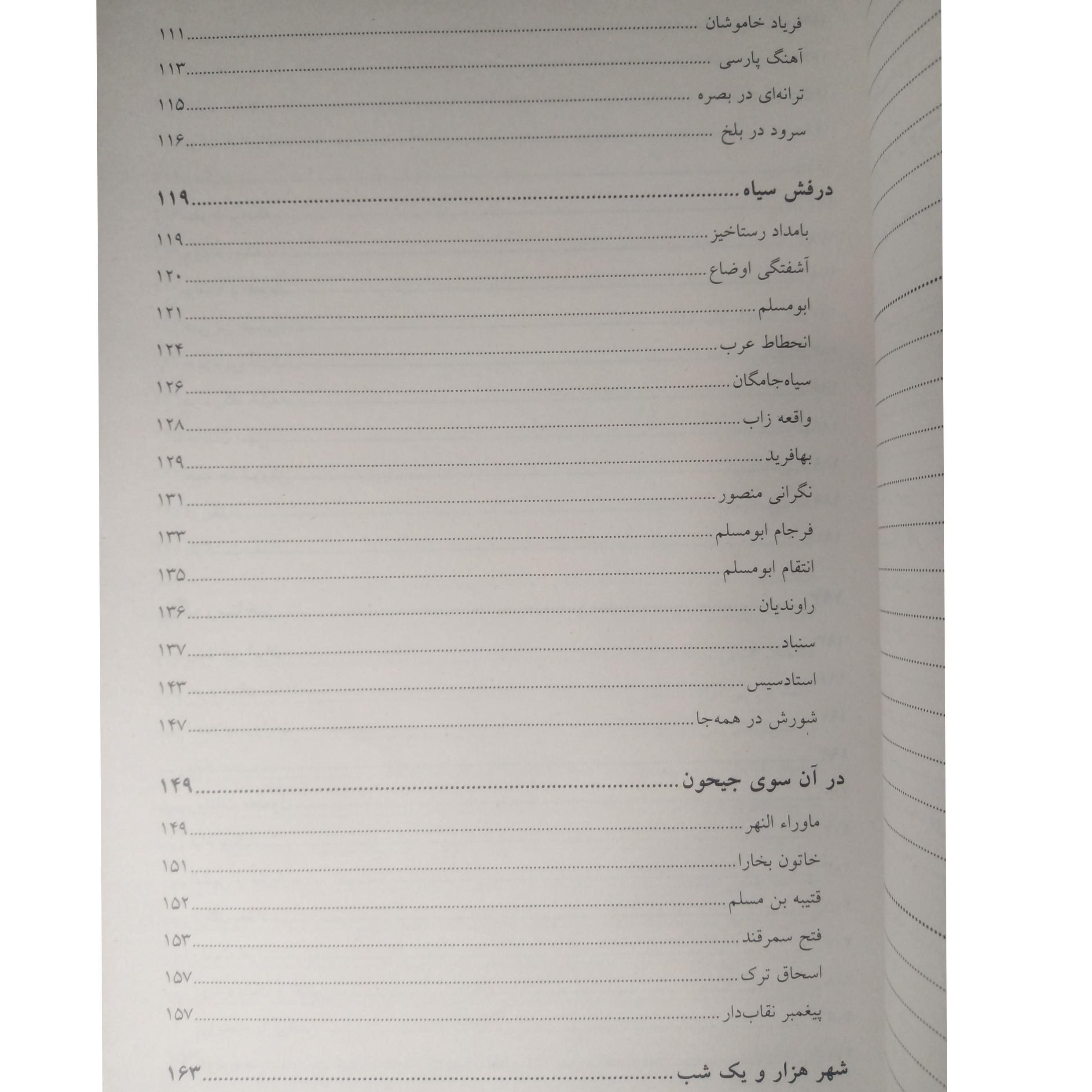 دو قرن سکوت عبدالحسین زرین کوب (نسخه کامل)