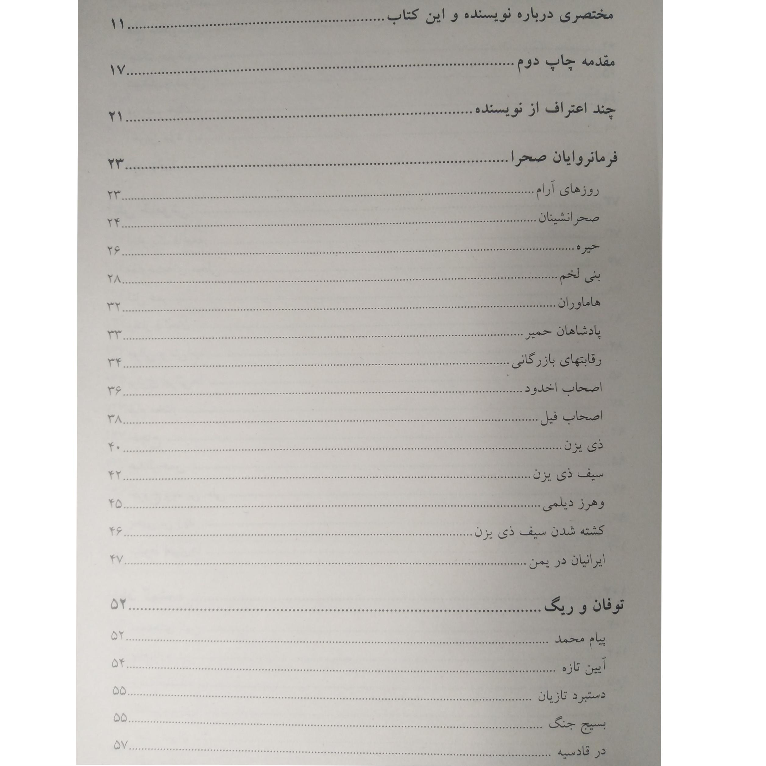 دو قرن سکوت عبدالحسین زرین کوب (نسخه کامل)