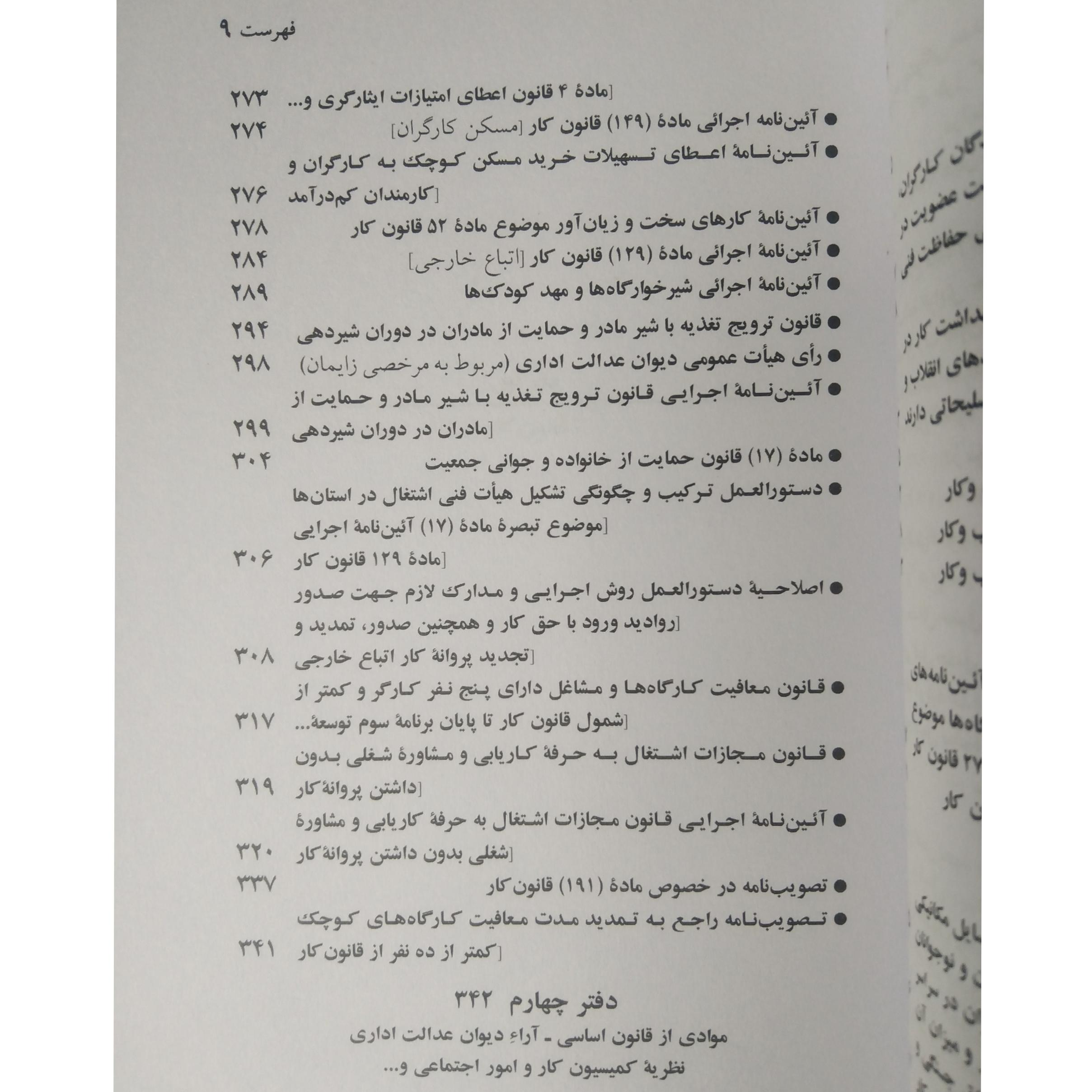 قانون کار 1405 جهانگیر منصور دیدآور دوران