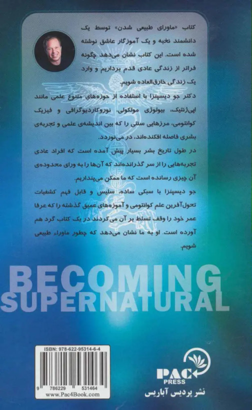 ماورای طبیعی شدن جو دیسپنزا روزبه ملک زاده همین برین پردیس آباریس