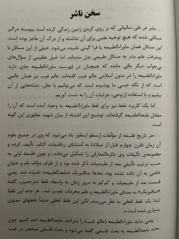 ماورای طبیعی شدن جو دیسپنزا روزبه ملک زاده همین برین پردیس آباریس
