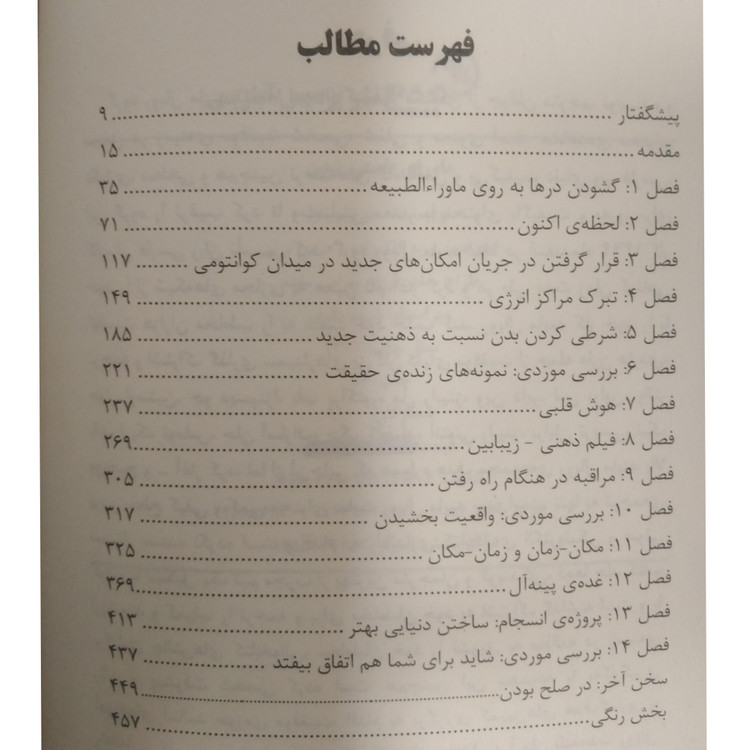 ماورای طبیعی شدن جو دیسپنزا روزبه ملک زاده همین برین پردیس آباریس