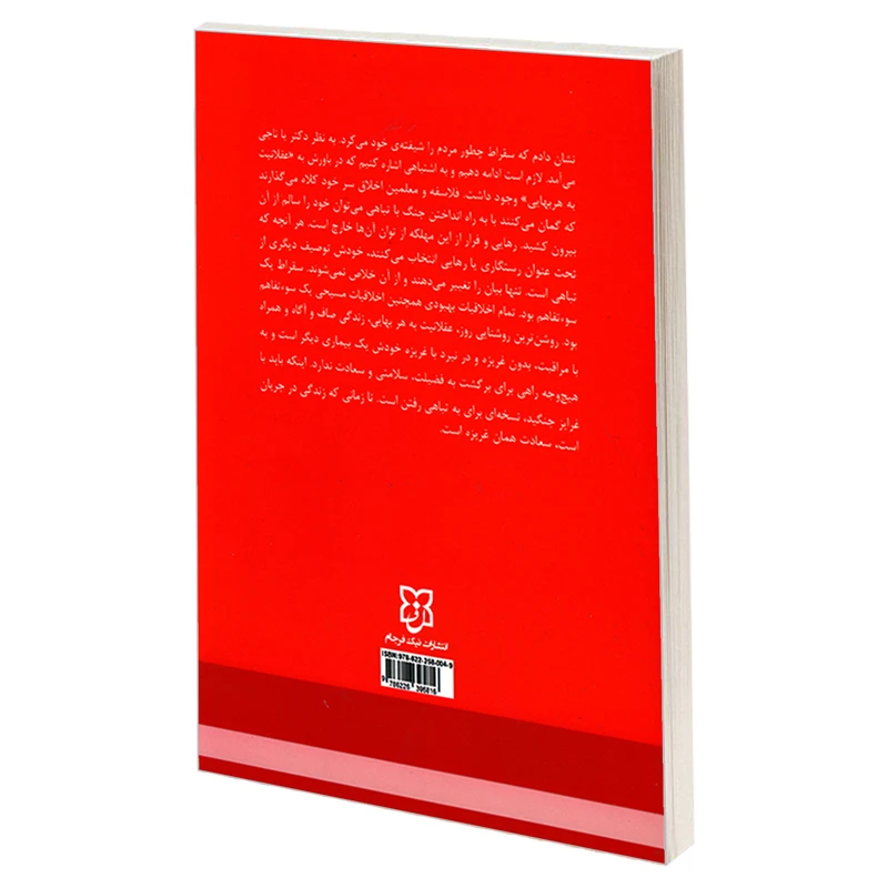 غروب بت ها فردریش نیچه مجتبی نیک سرشت نیک فرجام
