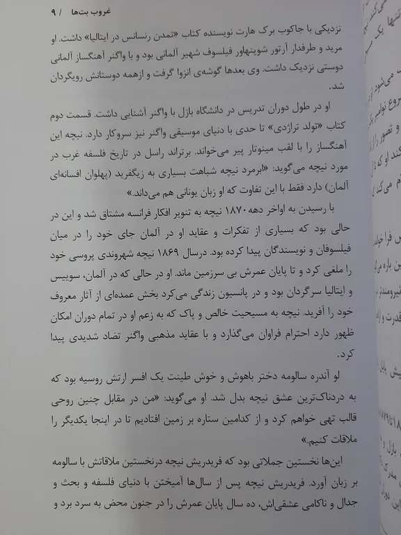 غروب بت ها فردریش نیچه مجتبی نیک سرشت نیک فرجام