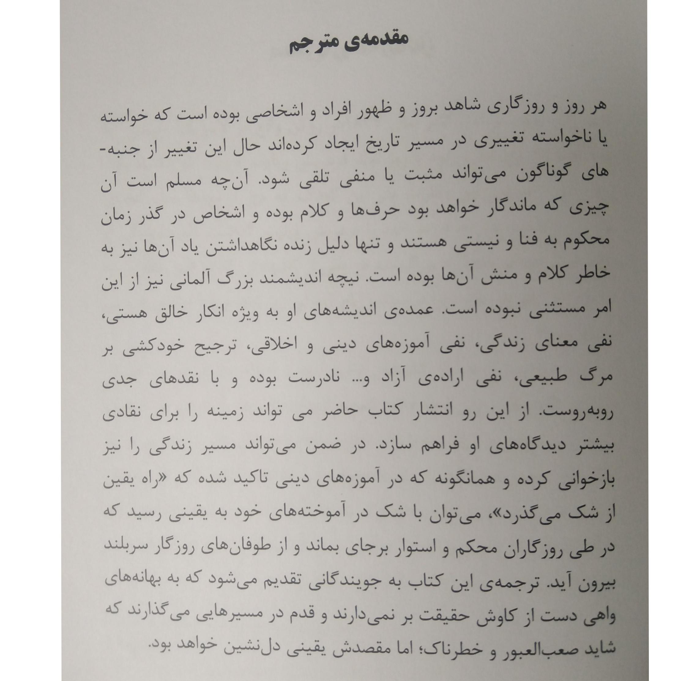 غروب بت ها فردریش نیچه مجتبی نیک سرشت نیک فرجام