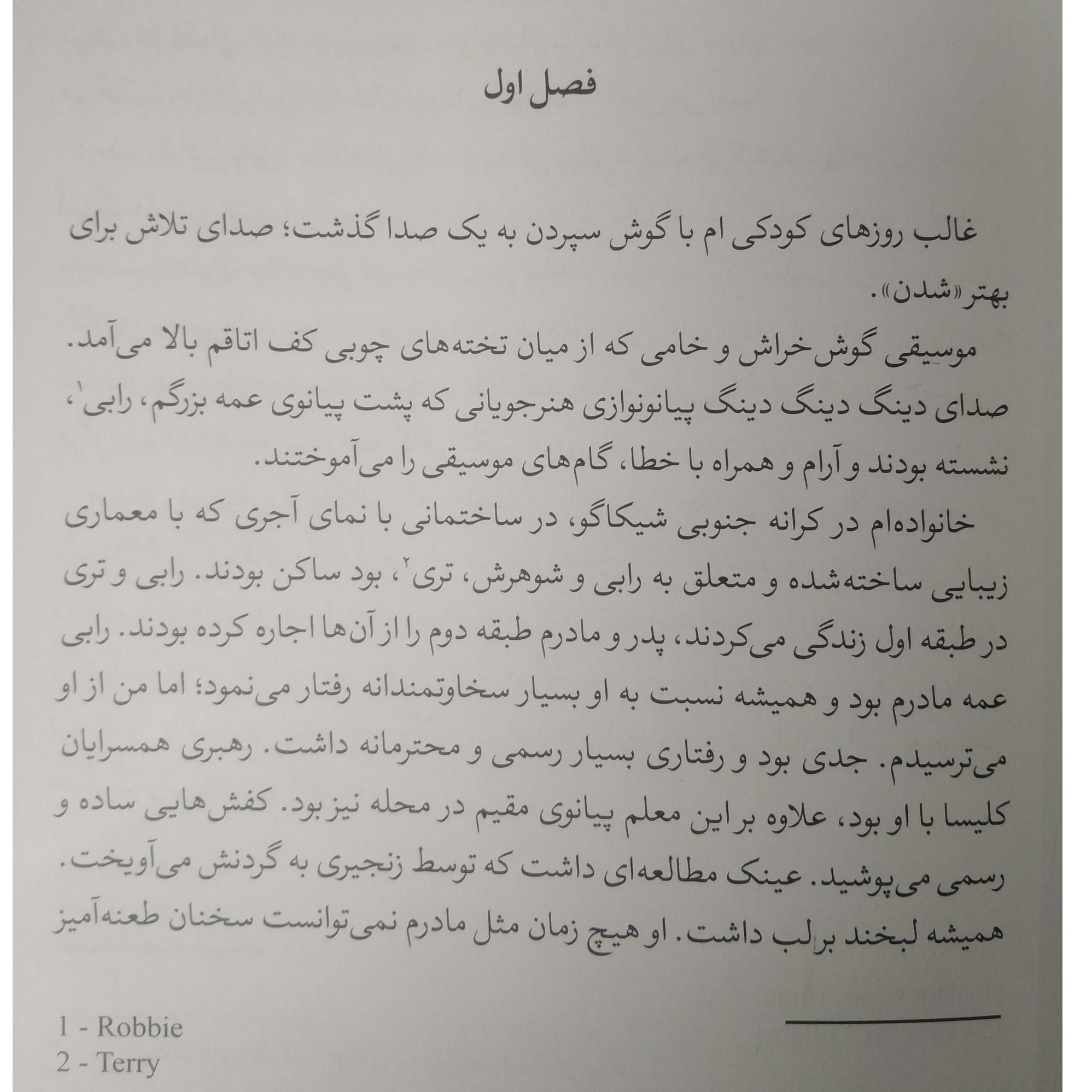 شدن میشل اوباما هاجر شکری امان الله ارغوان درقلم (متن کامل)