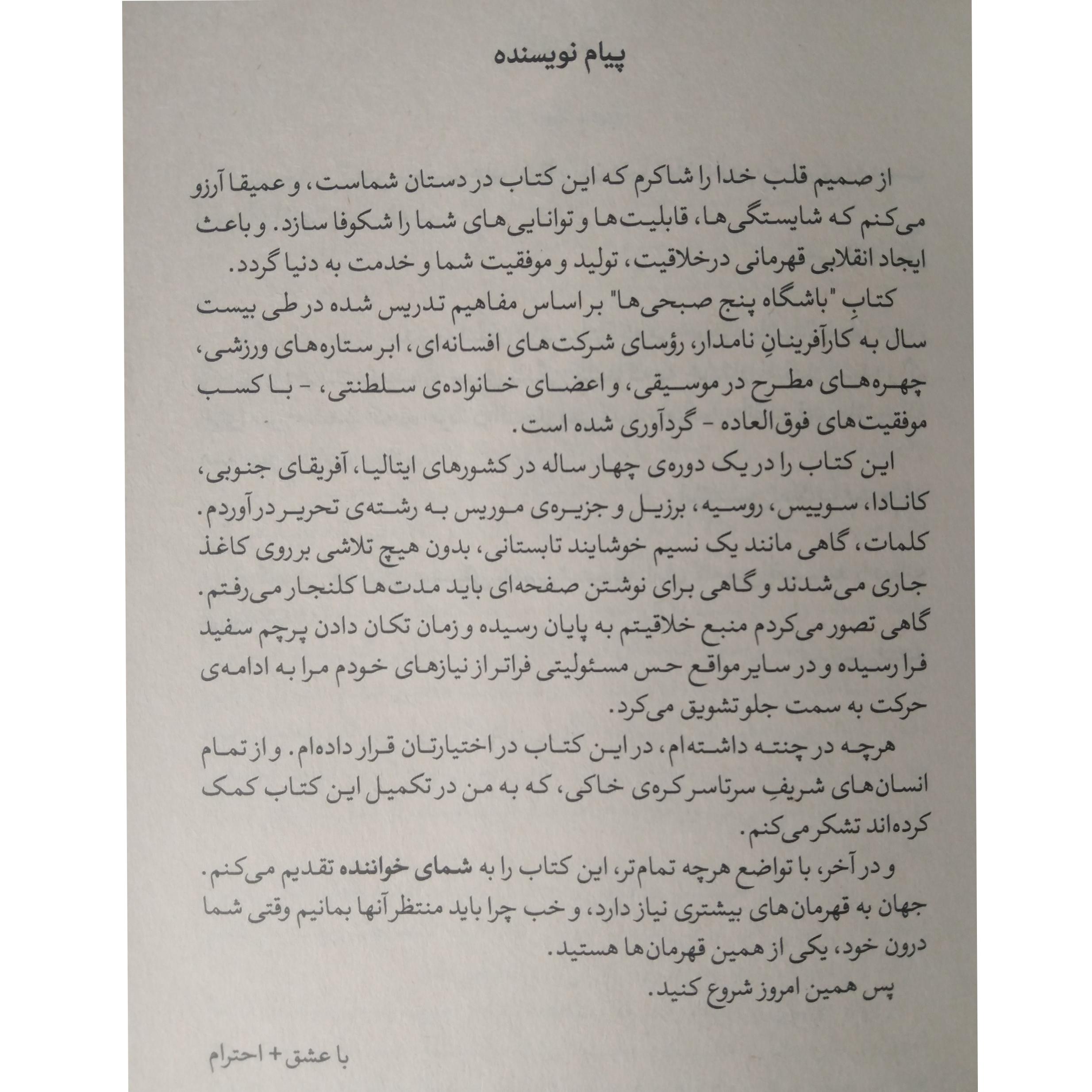 باشگاه پنج صبحی ها رابین شارما فائزه ادب آزرمیدخت