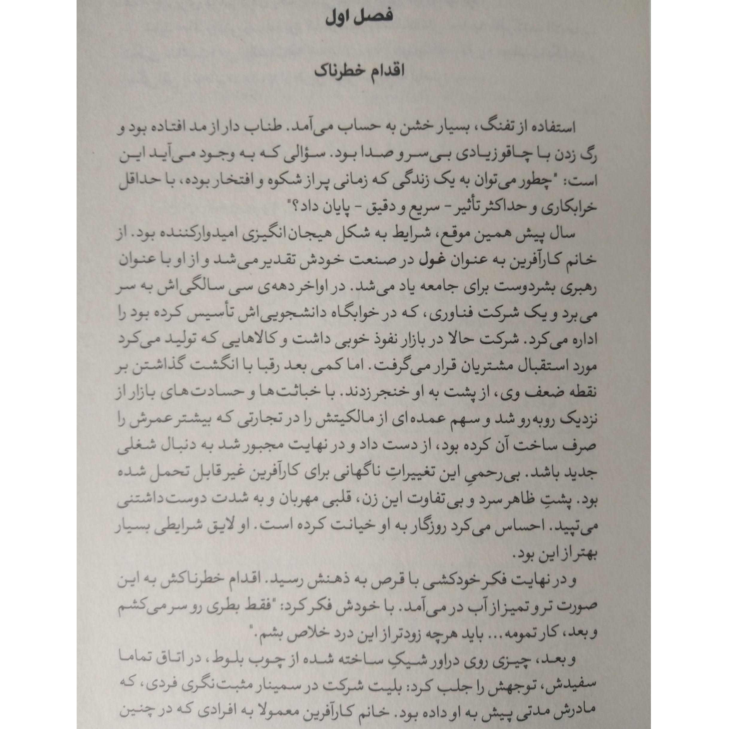 باشگاه پنج صبحی ها رابین شارما فائزه ادب آزرمیدخت