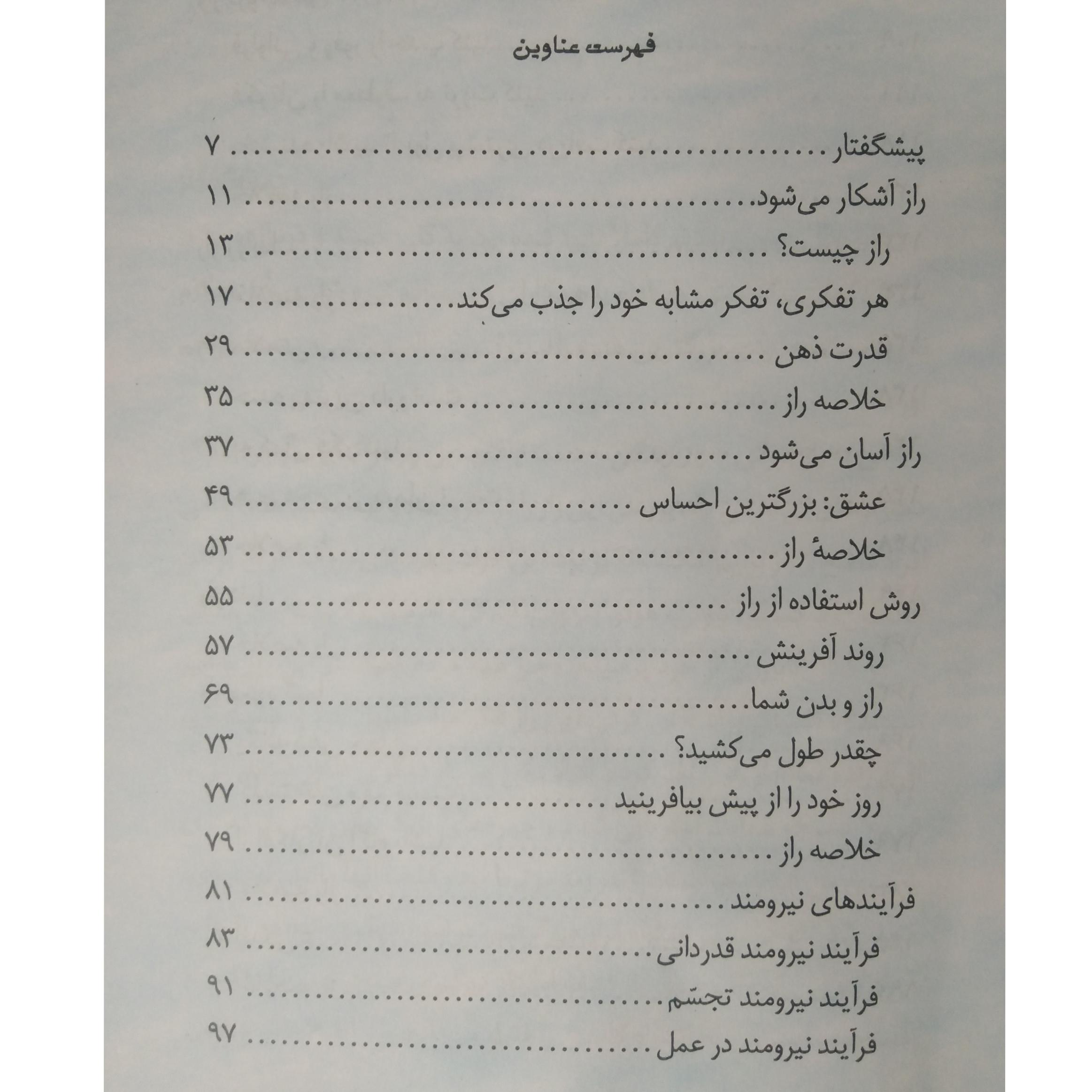 راز راندا برن سمیه موحدی فر ملینا