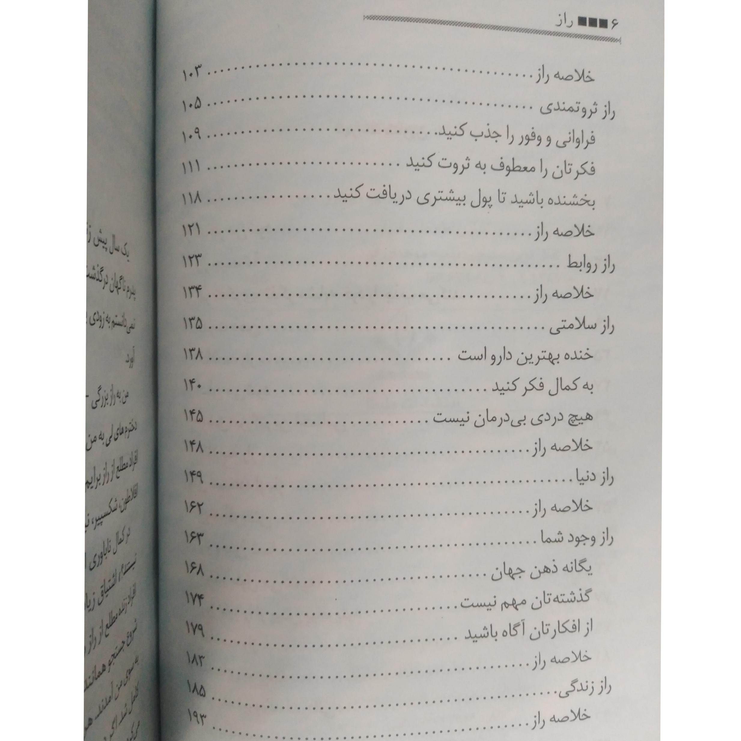 راز راندا برن سمیه موحدی فر ملینا