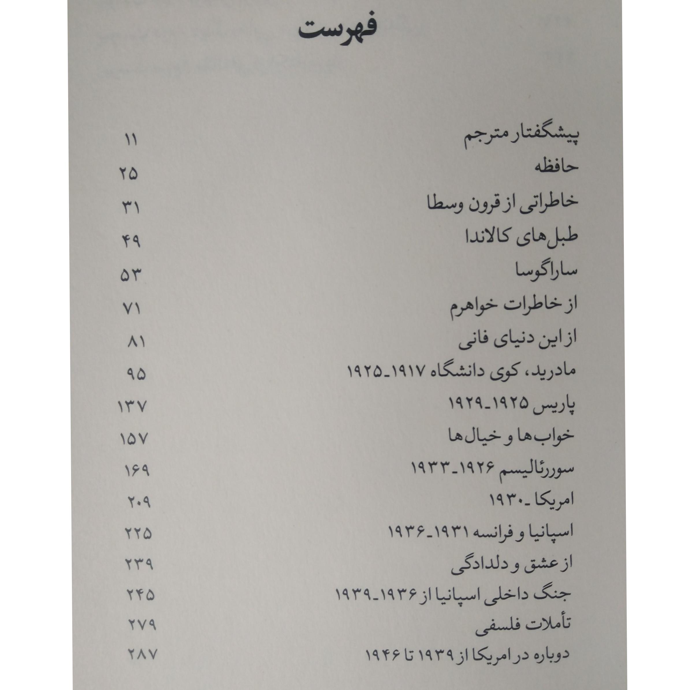 با آخرین نفس هایم لوئیس بونوئل علی امینی نجفی کتاب سرای نیک