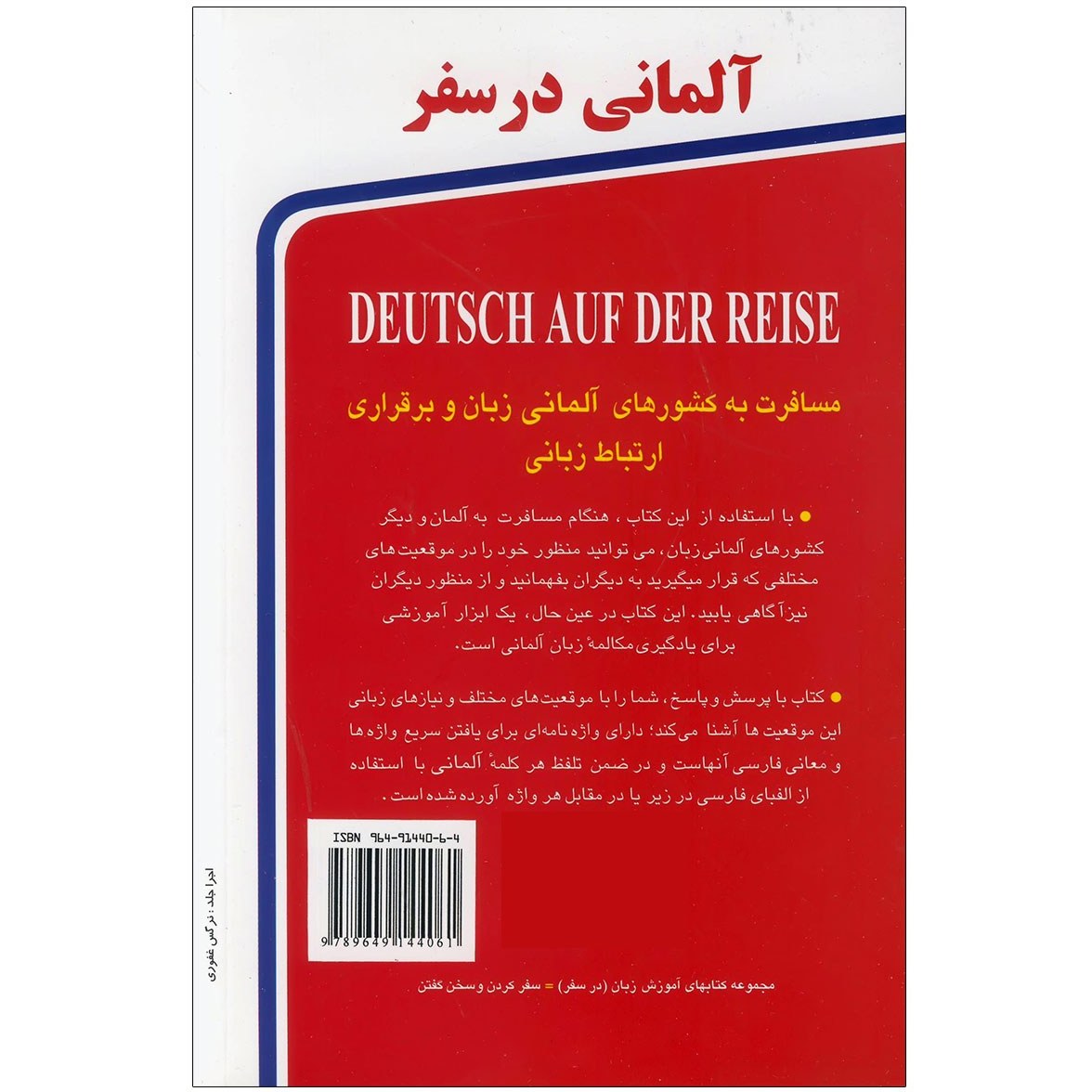 آلمانی در سفر حسن اشرف الکتابی استاندارد