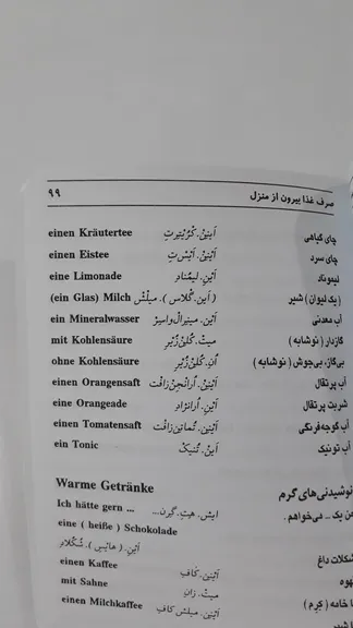 آلمانی در سفر حسن اشرف الکتابی استاندارد