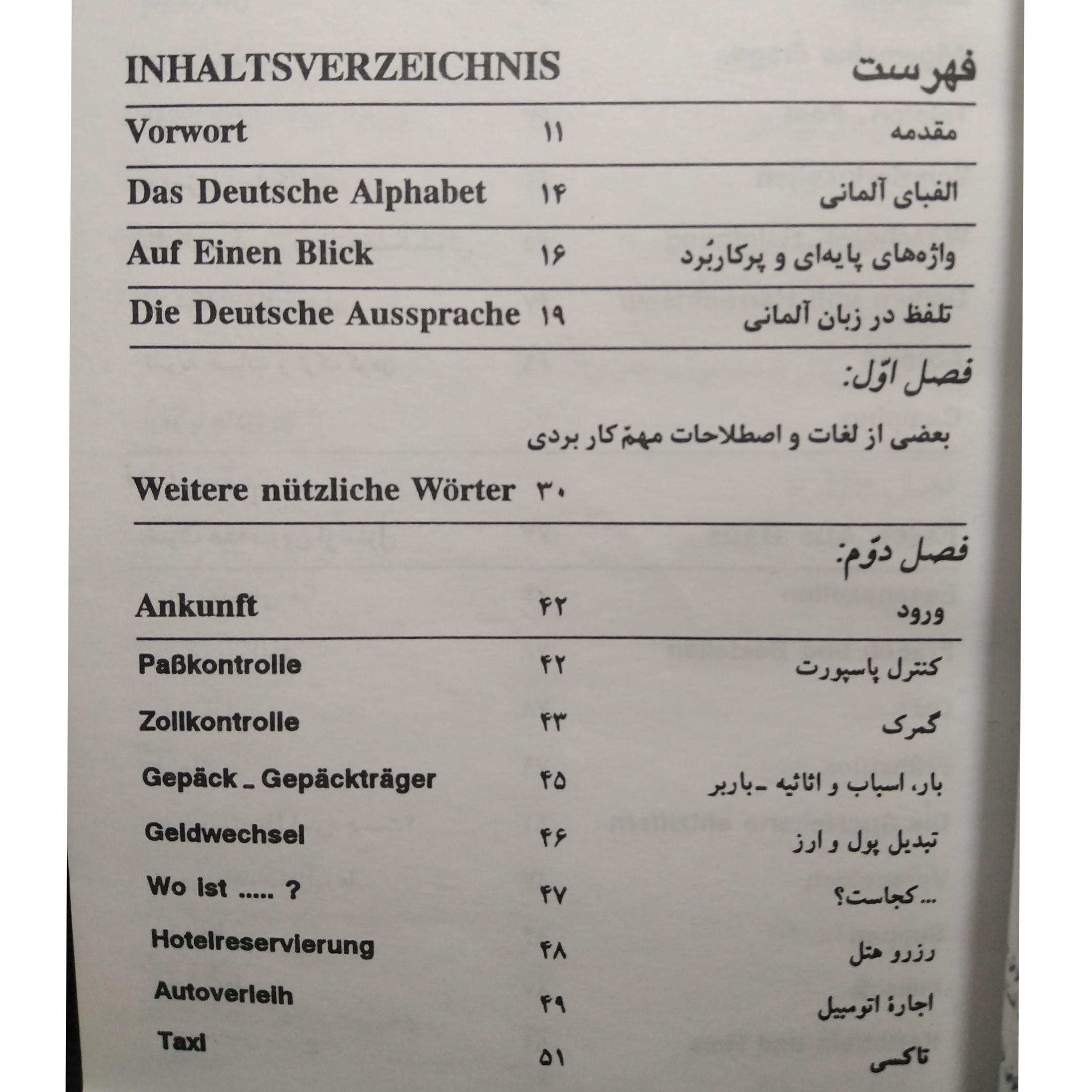 آلمانی در سفر حسن اشرف الکتابی استاندارد