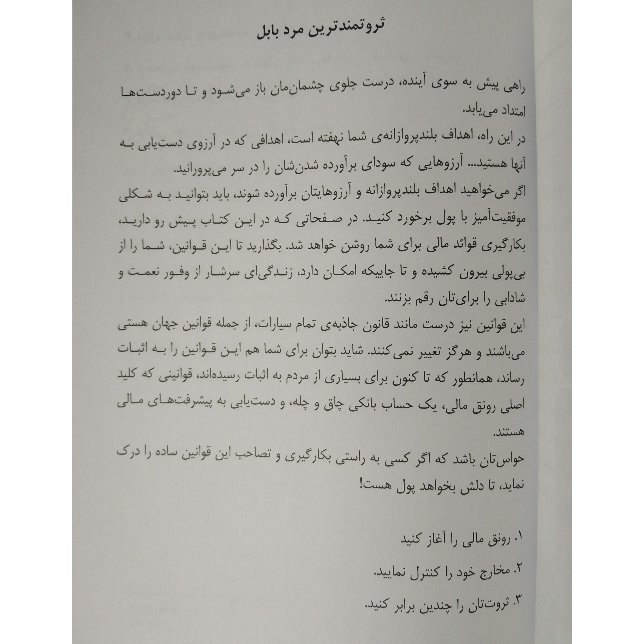 ثروتمندترین مرد بابل جورج اس کلاسن فرشاد قدیری نگین ایران