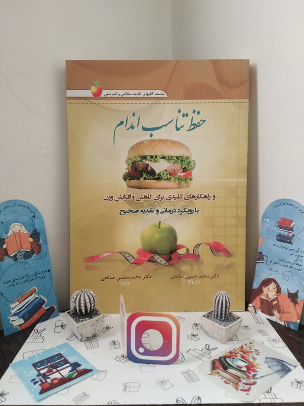 حفظ تناسب اندام محمد حسین صالحی محمد محسن صالحی شینه آراد کتاب