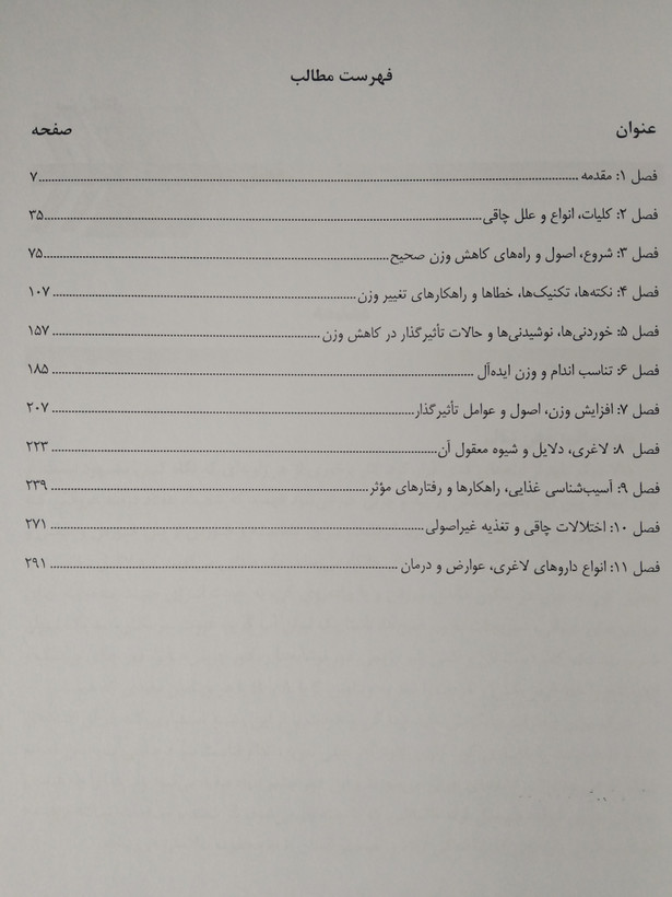 حفظ تناسب اندام محمد حسین صالحی محمد محسن صالحی شینه آراد کتاب