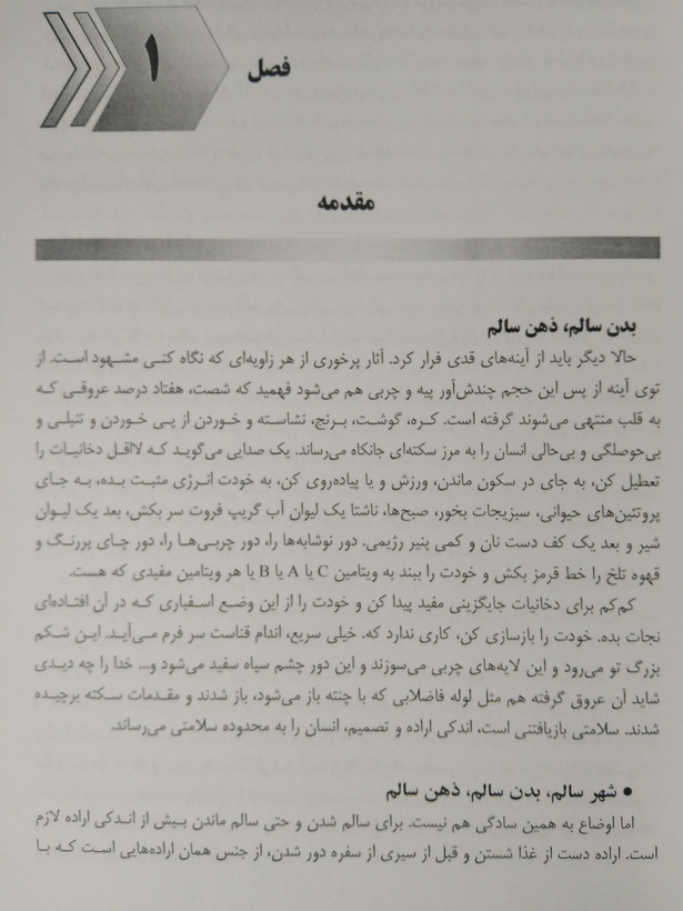 حفظ تناسب اندام محمد حسین صالحی محمد محسن صالحی شینه آراد کتاب