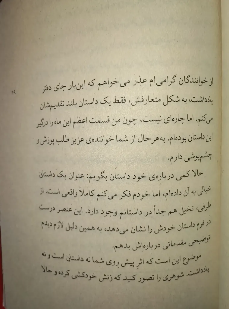 نازنین فیودور داستایوسکی یلدا بیدختی نژاد چشمه