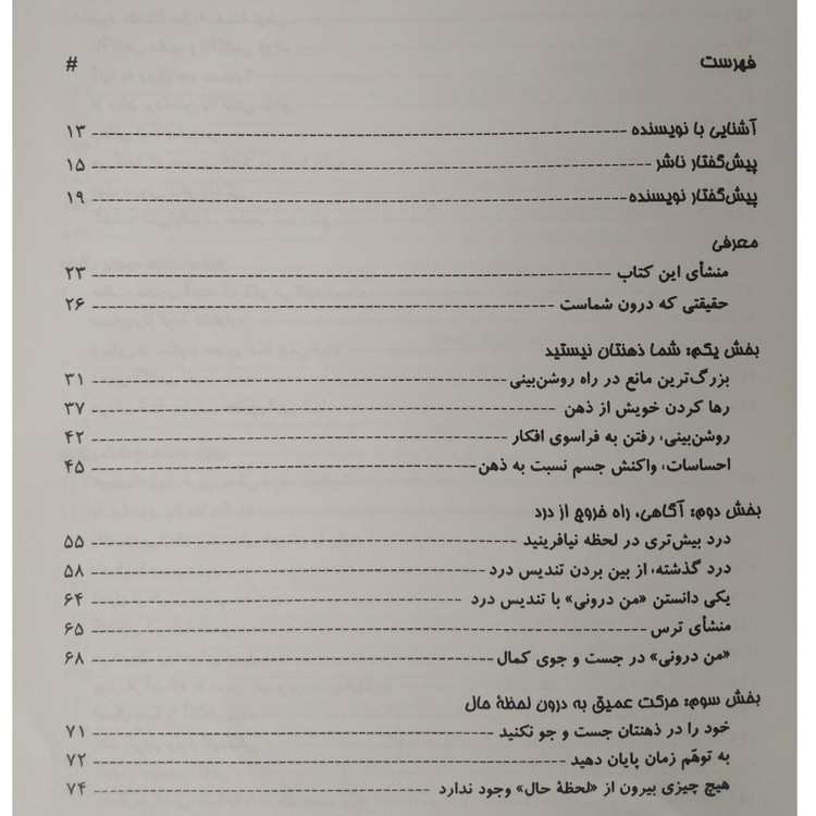 نیروی حال اکهارت تله هنگامه آذرمی کلک آزادگان