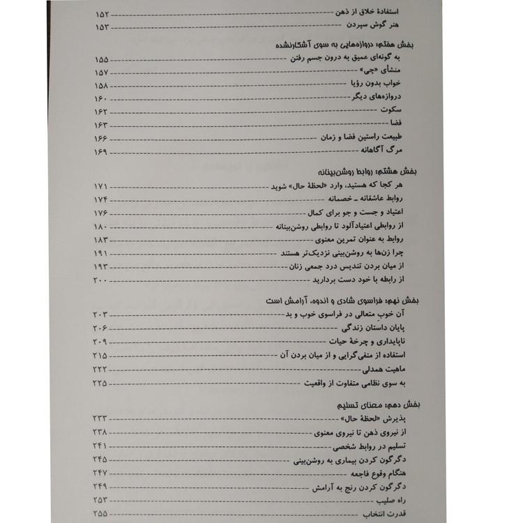 نیروی حال اکهارت تله هنگامه آذرمی کلک آزادگان