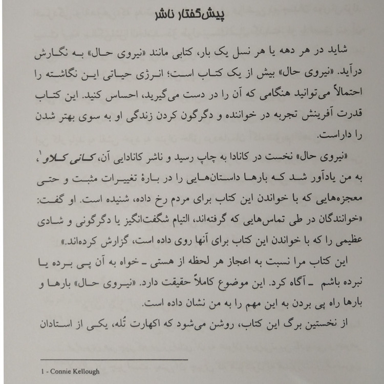 نیروی حال اکهارت تله هنگامه آذرمی کلک آزادگان