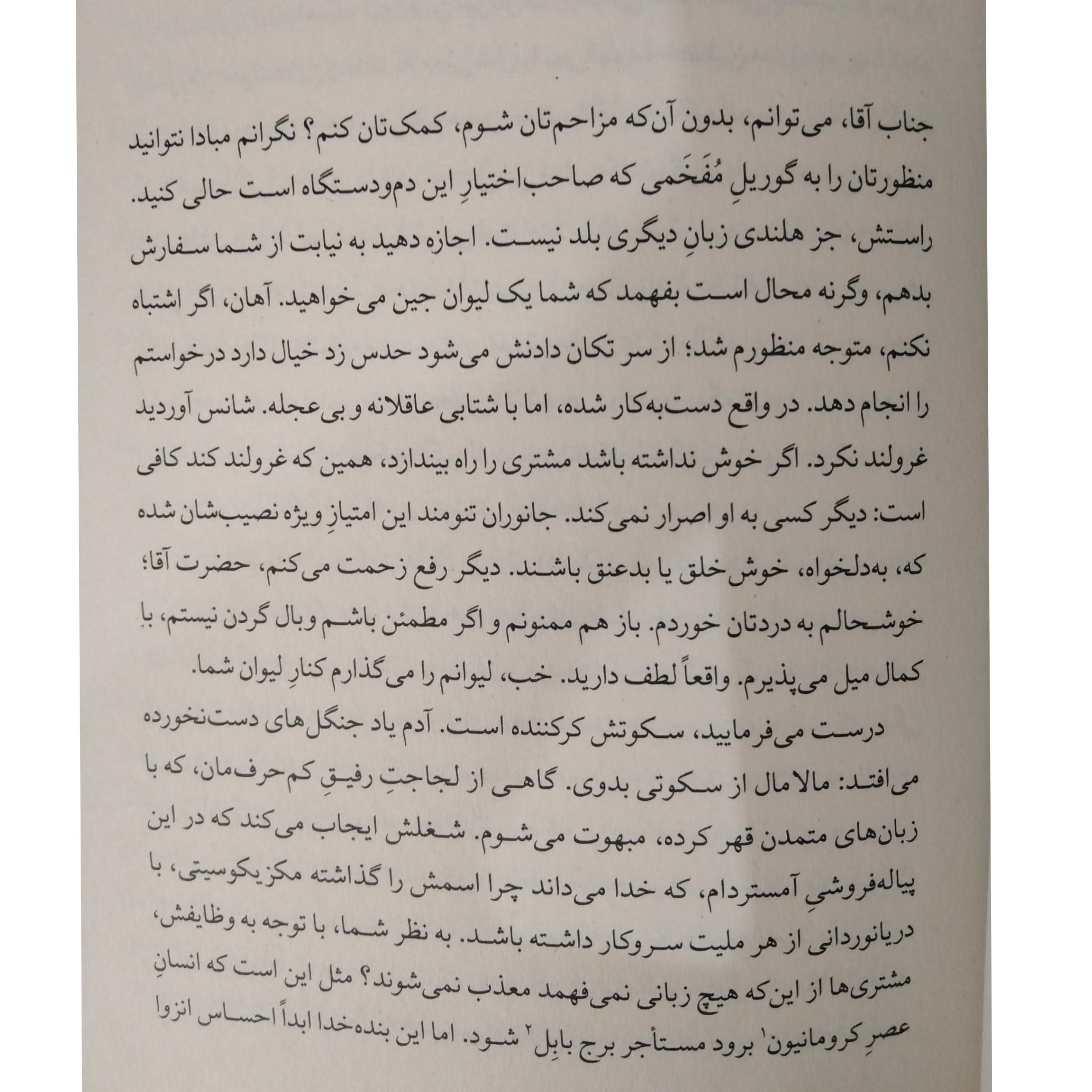 سقوط آلبر کامو کاوه میر عباسی چشمه