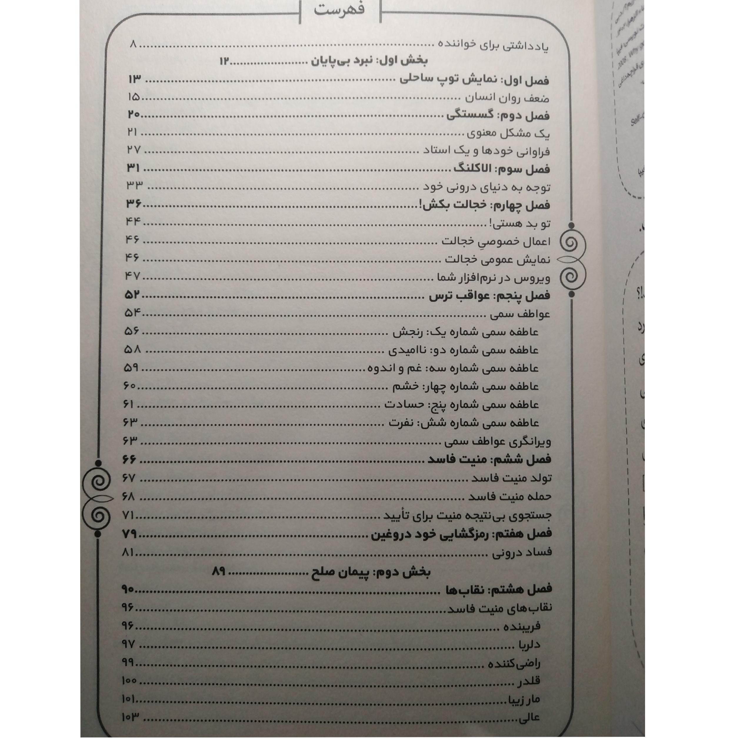 چرا آدم های خوب کارهای بد می کنند دبی فورد مهدی برخوردار علی آبادی اسما الزهرا