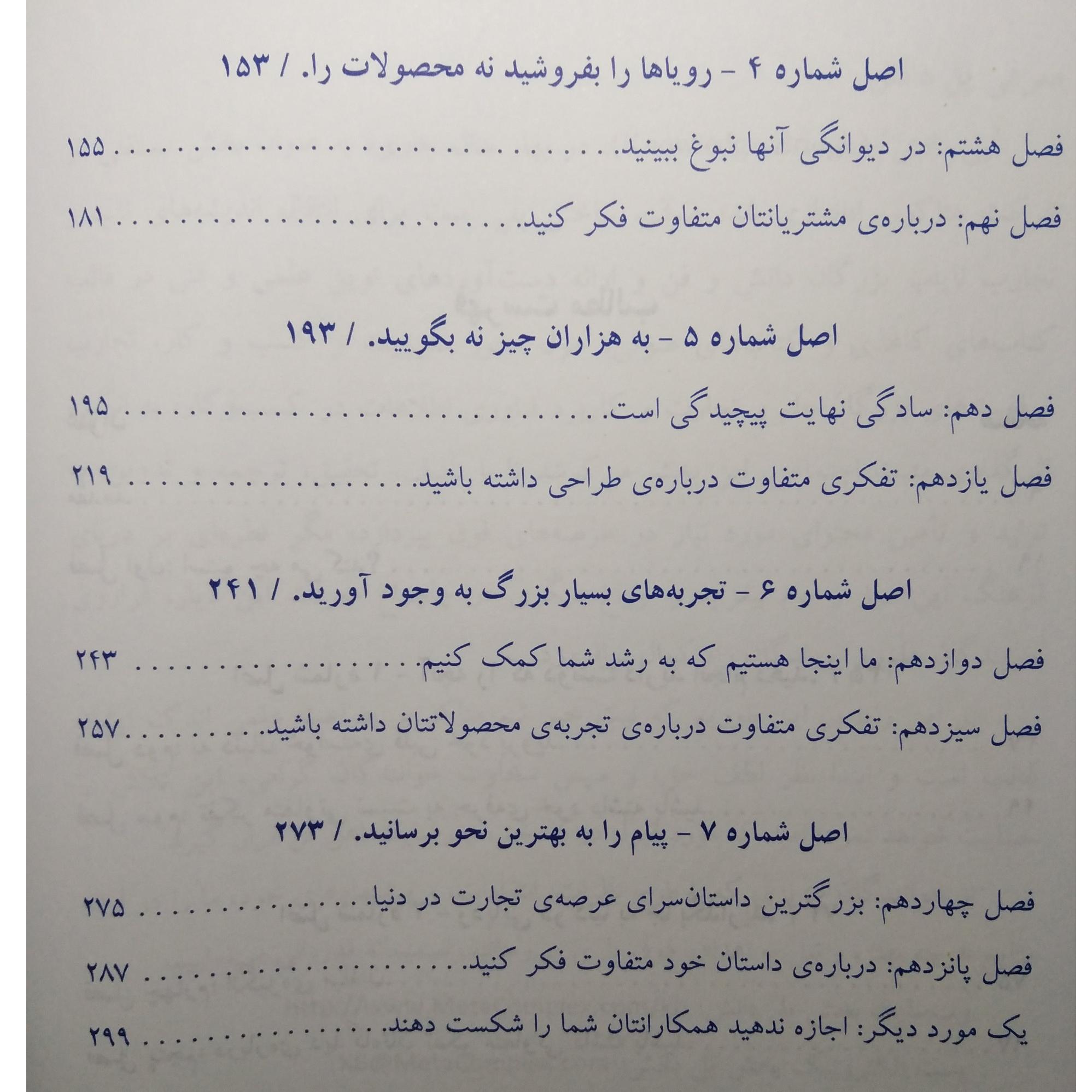 رازهای نوآوری استیو جابز کارمن گالو طوبی نصف جهان