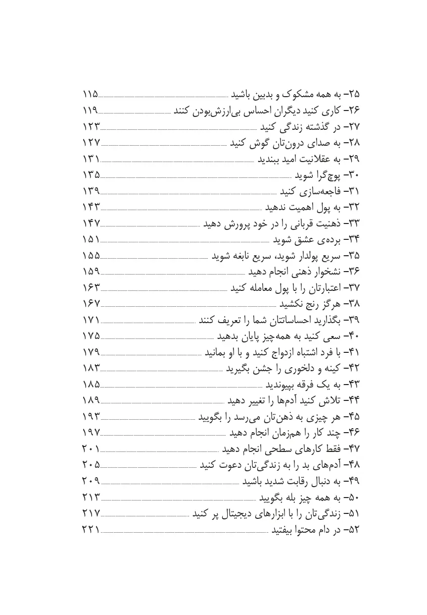 فهرست نبایدها رولف دوبلی شیلا خداداد ابوعطا