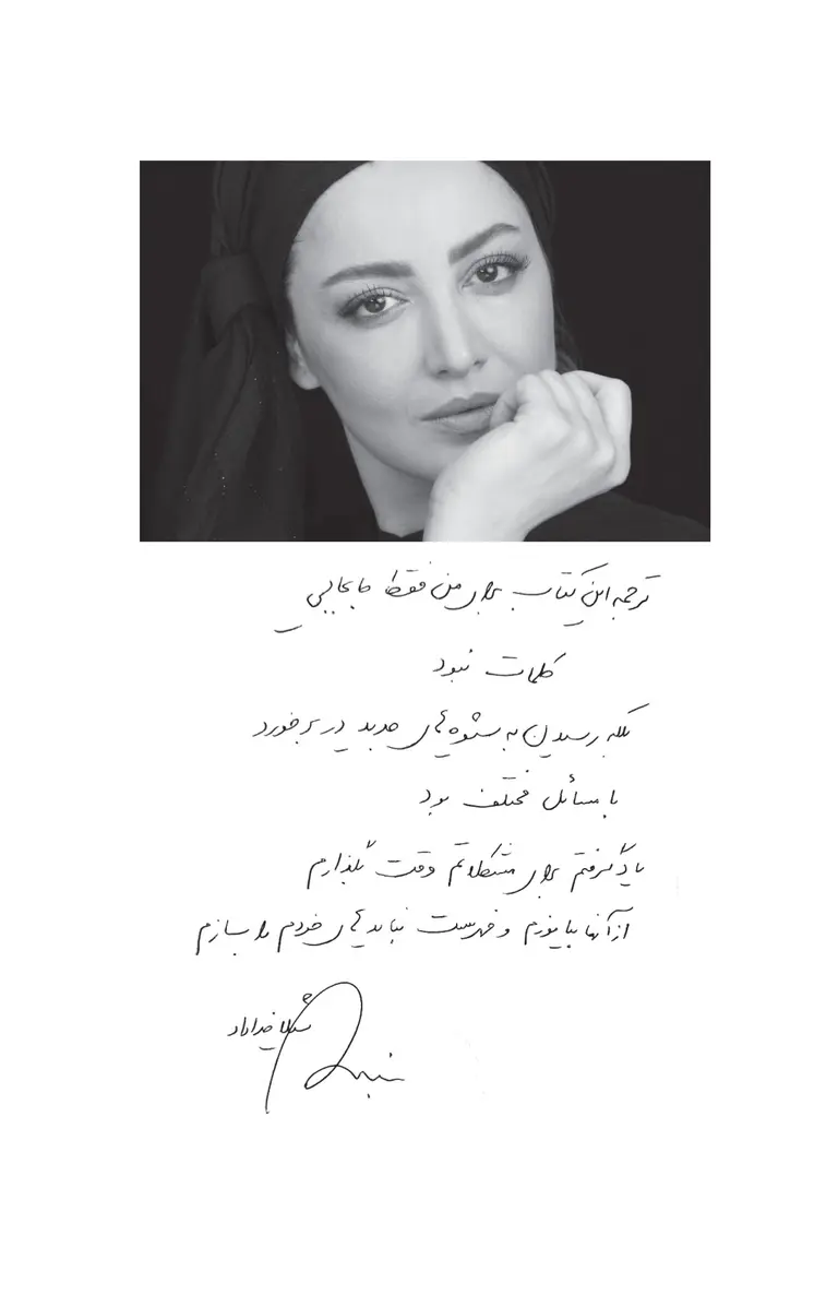فهرست نبایدها رولف دوبلی شیلا خداداد ابوعطا