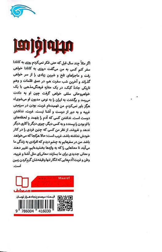 محله افراها (سفرنامه هفت شهر در شرق کانادا) مهناز درگاهی فر معارف