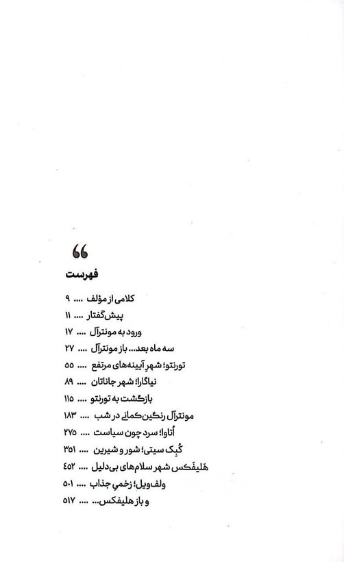 محله افراها (سفرنامه هفت شهر در شرق کانادا) مهناز درگاهی فر معارف