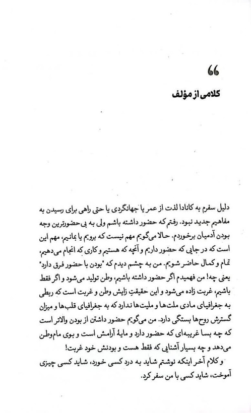 محله افراها (سفرنامه هفت شهر در شرق کانادا) مهناز درگاهی فر معارف