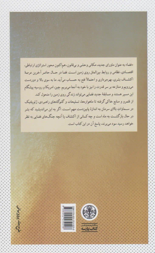 آینده جغرافیا تیم مارشال هوشنگ جیرانی پارسه