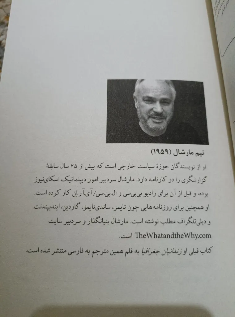 آینده جغرافیا تیم مارشال هوشنگ جیرانی پارسه