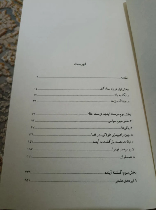 آینده جغرافیا تیم مارشال هوشنگ جیرانی پارسه