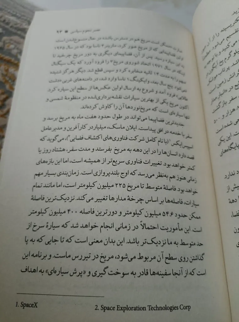آینده جغرافیا تیم مارشال هوشنگ جیرانی پارسه