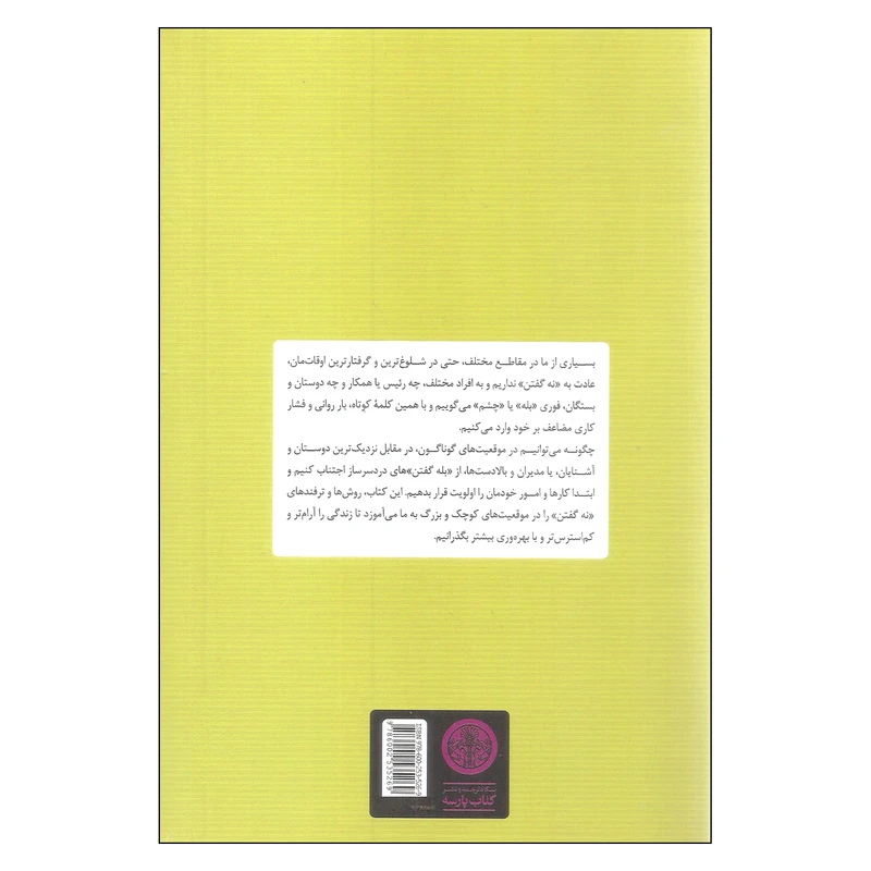 هنر نه گفتن دیمون زاهاریادس زهرا ابراهیمی پارسه