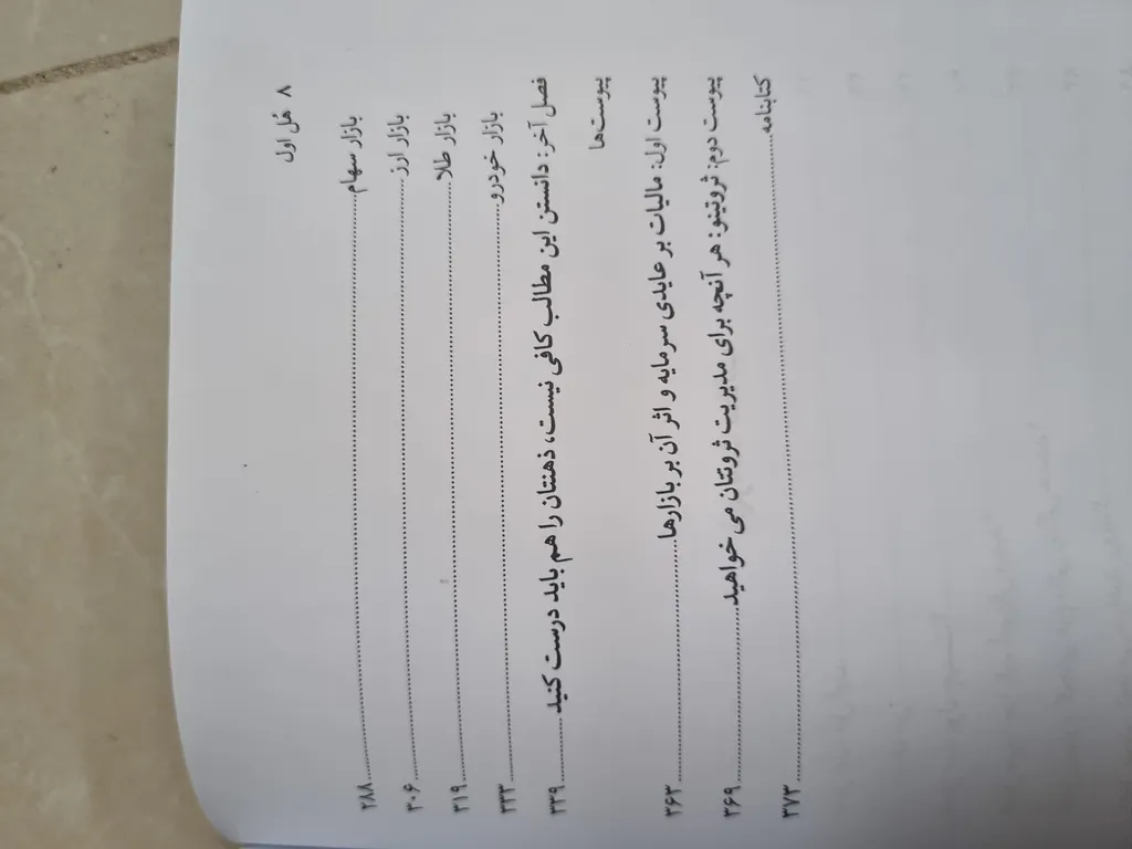 هل اول (رازها و رمزهای خلق،حفظ و رشد ثروت در ایران) صادق الحسینی نی