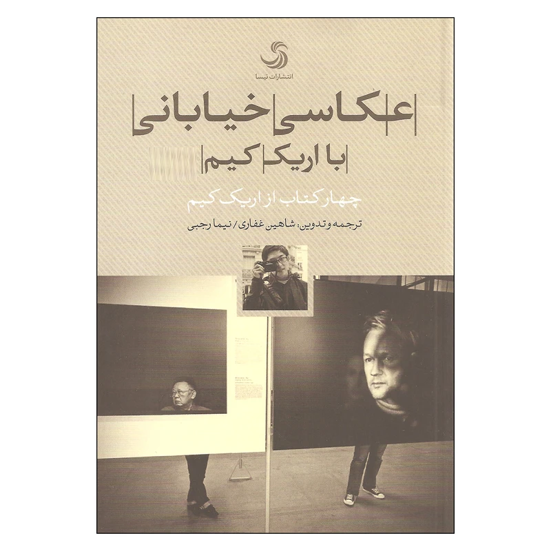 عکاسی خیابانی با اریک کیم شاهین غفاری نیما رجبی آتیسا (با cd)
