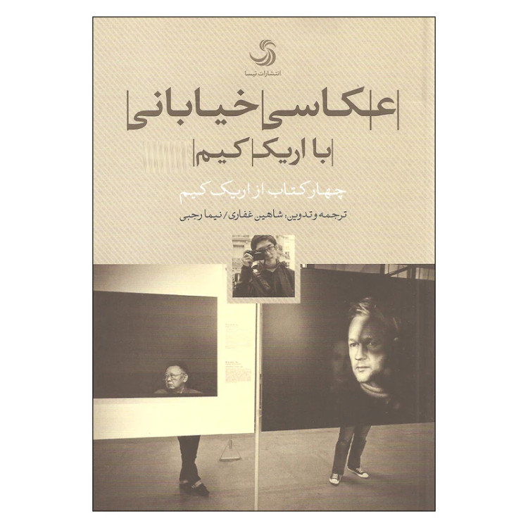 عکاسی خیابانی با اریک کیم شاهین غفاری نیما رجبی آتیسا (با cd)