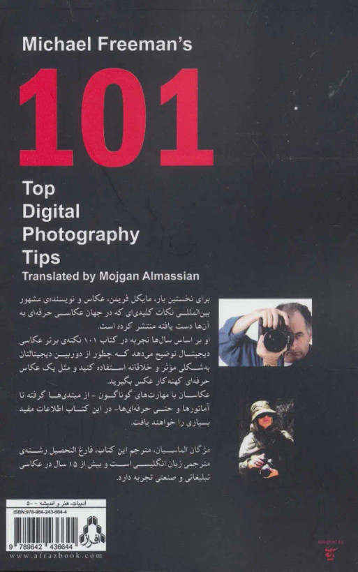 101 نکته ی برتر عکاسی دیجیتال مایکل فریمن مژگان الماسیان افراز (تمام گلاسه و رنگی)