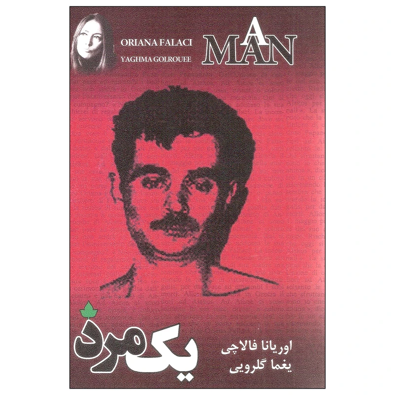 یک مرد (متن کامل) اوریانا فالاچی یغما گلرویی دارینوش